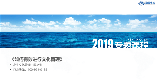 文化管理主題：《企業文化管理》主題培訓