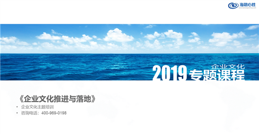 文化建設主題：《企業文化建設》主題培訓 